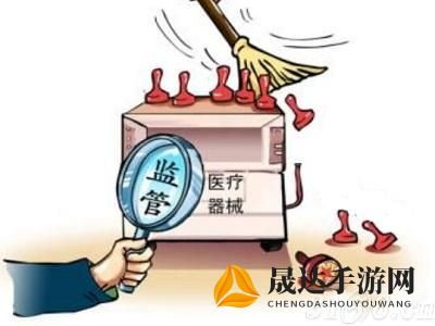 药监局深化医疗器械监管改革，加强设备安全性要求以保障公众健康