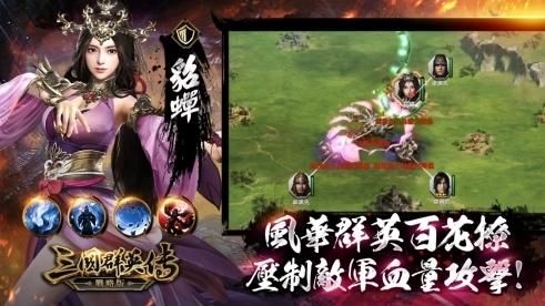 《三国战记新英雄传官方正版》：体验真实战争策略，探寻隐藏秘密，解锁三国新英雄