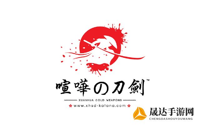 剑刃风华Logo揭秘：众设计师齐聚一堂，共同展现中国剑修文化的独特魅力