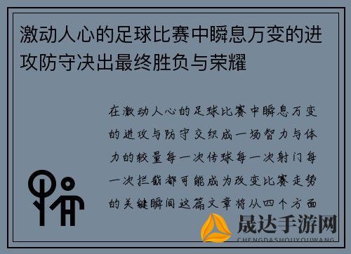 运用'临门一脚'成语正确解读并分析关键赛事中关键时刻的影响力和其启示