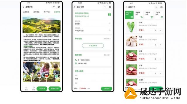 详解天天农庄小时达APP的安装步骤：轻松实现农产品直达你家的新模式