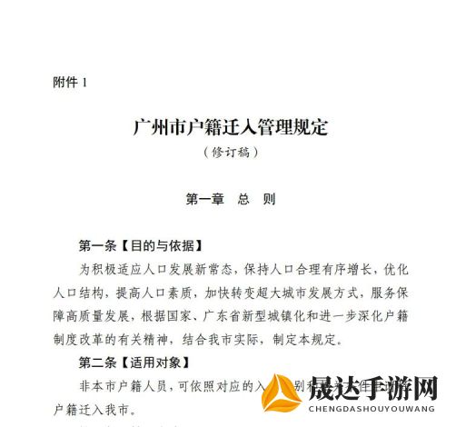 广州出台新政：拟调整出入户规定，优化户籍管理系统提升居民福利