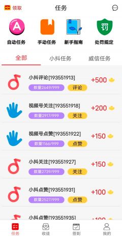 揭秘挂机软件自动赚钱App：如何合法、安全、高效的在家也能赚大钱