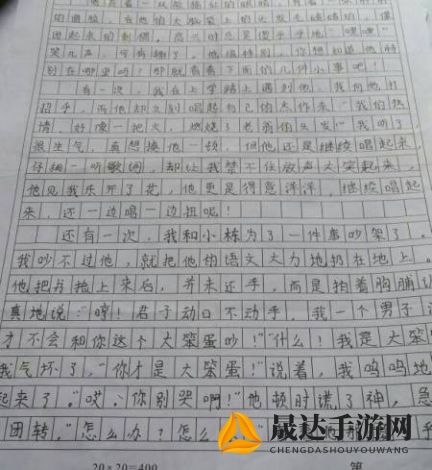 以上课桌为缘的交往：以'同桌200字作文'为主题，书写校园生活的甜酸苦辣