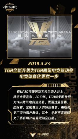 TGA电子竞技锦标赛官方入驻微博，打造更全面的粉丝互动平台