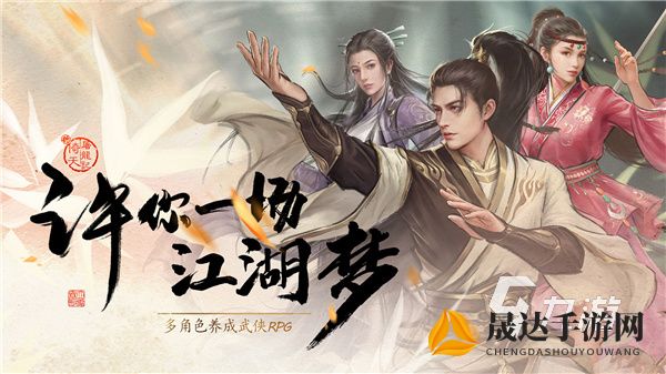 畅游梦幻古龙2024：探寻传奇江湖，倾心体验创新互动玩法