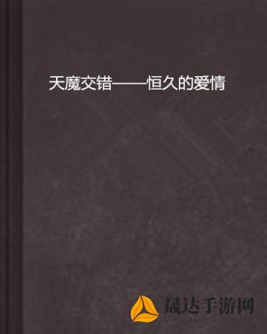 穿越时空的错综交错：寻秦外传之才女的才情与情感纠葛探究