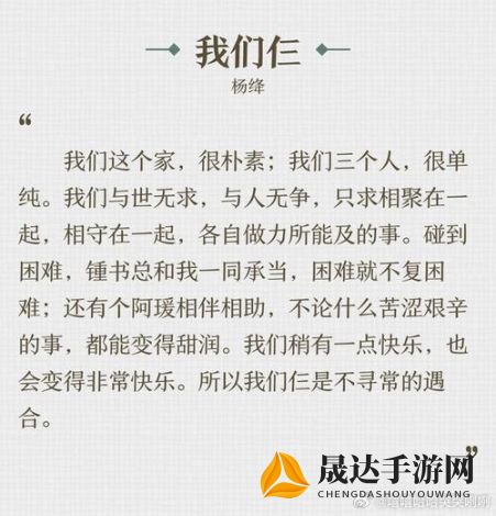 我们仨"经典语录教我们珍视家庭: 解读杨绛笔下那份深深的亲情与人生智慧