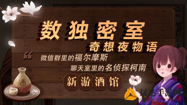 攻略解析：详细剖析数独密室奇想夜物语中的难关设计与解法，助你轻松闯关