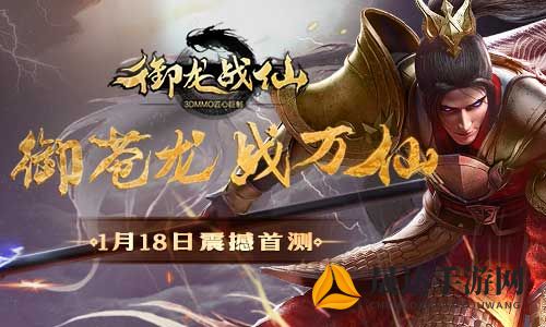 探秘幻想仙侠世界，体验创新玩法：以玩么游戏《御龙战仙》尽显古韵风华