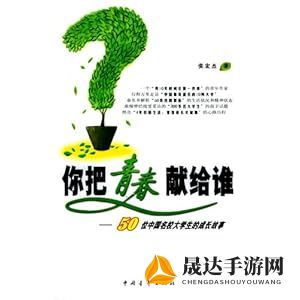 十六岁的花季，再现青春魅力，探讨心理成长瓶颈与解决策略